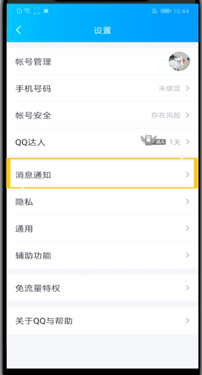 小编教你qq中关闭消息显示内容方法。