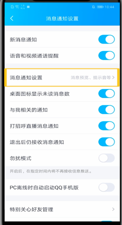 小编教你qq中关闭消息显示内容方法。