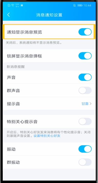 小编教你qq中关闭消息显示内容方法。