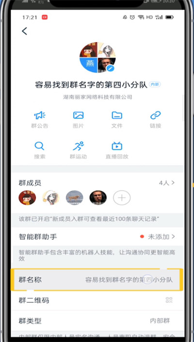 小编教你钉钉群中快速改名字的方法技巧。