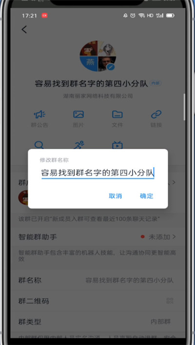 小编教你钉钉群中快速改名字的方法技巧。