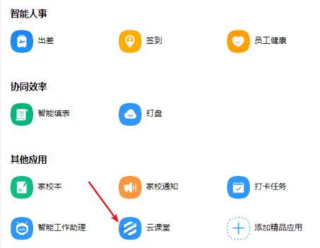 小编教你钉钉云课堂考试的方法教程。
