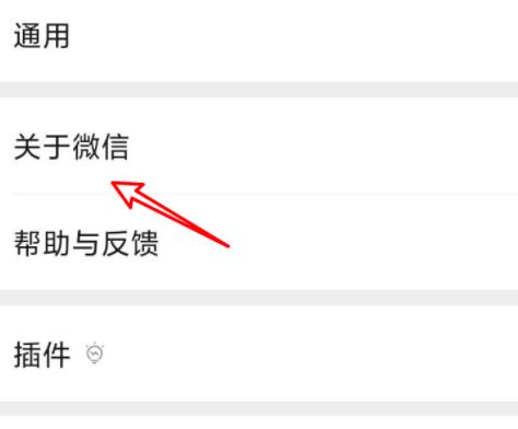 小编教你微信有新版本检测不到新版本升级不了的处理方法。