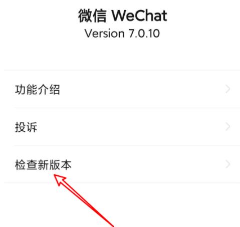 小编教你微信有新版本检测不到新版本升级不了的处理方法。