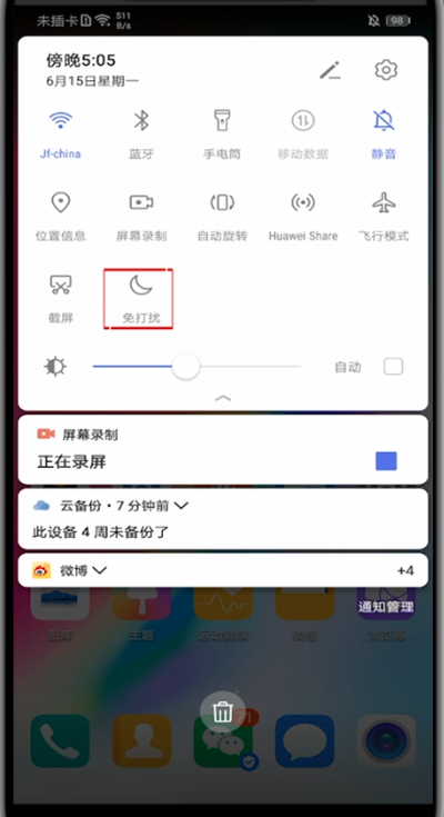 小编教你华为关闭夜间免打扰模式的具体步骤。