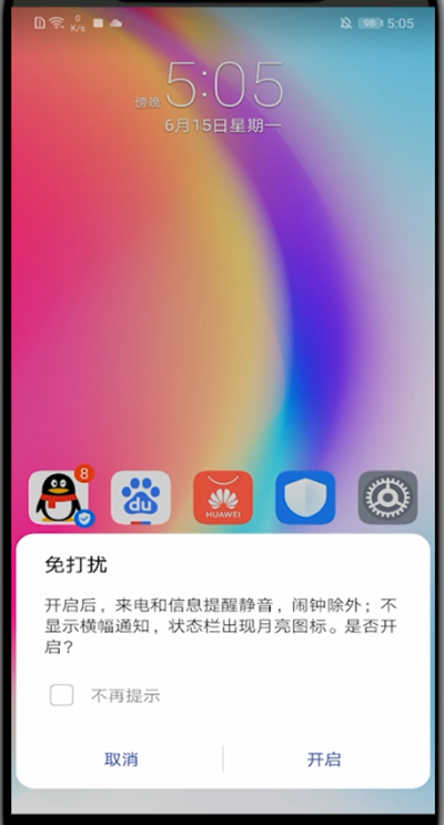 小编教你华为关闭夜间免打扰模式的具体步骤。