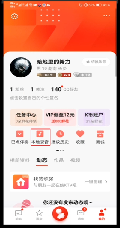 小编教你全民k歌作品加照片的简单方法。