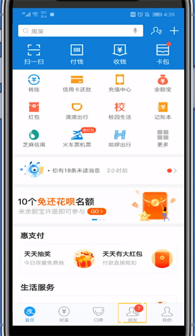 小编教你支付宝取消aa收款的方法步骤。