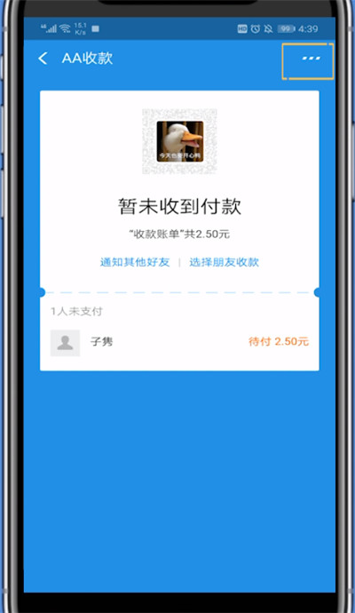 小编教你支付宝取消aa收款的方法步骤。