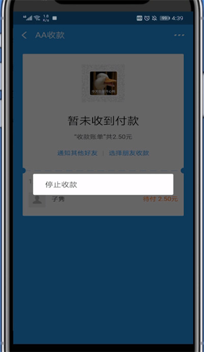 小编教你支付宝取消aa收款的方法步骤。