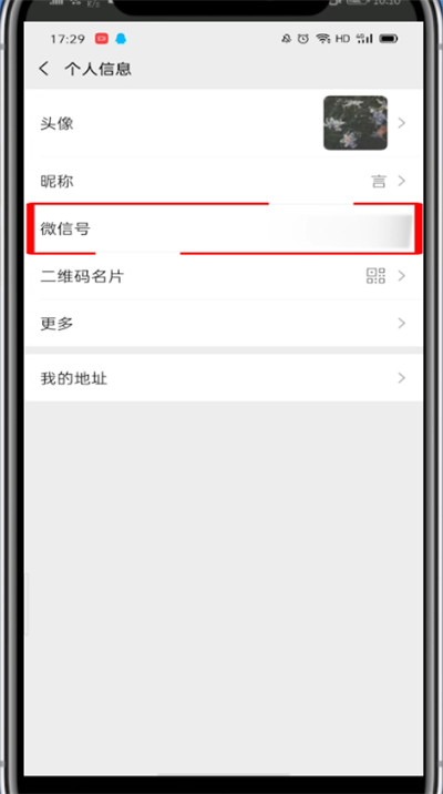 小编教你微信中2020改微信号的步骤教程。