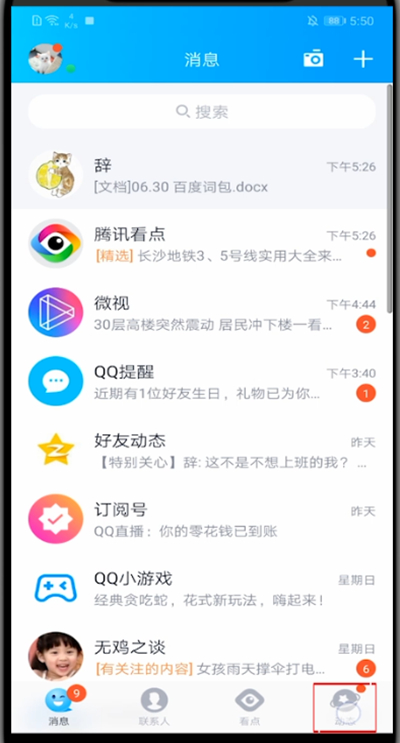 小编教你QQ中打开2020qq语聊大厅的详细方法。
