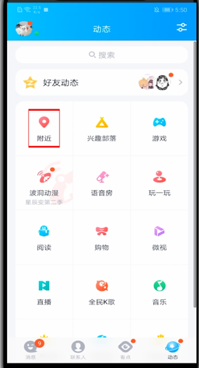 小编教你QQ中打开2020qq语聊大厅的详细方法。
