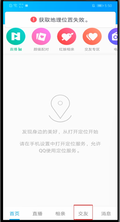 小编教你QQ中打开2020qq语聊大厅的详细方法。