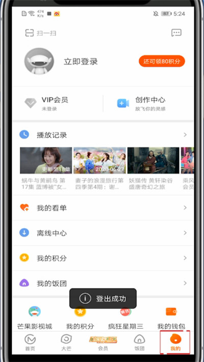 小编教你芒果tv里绑定qq的教程步骤。