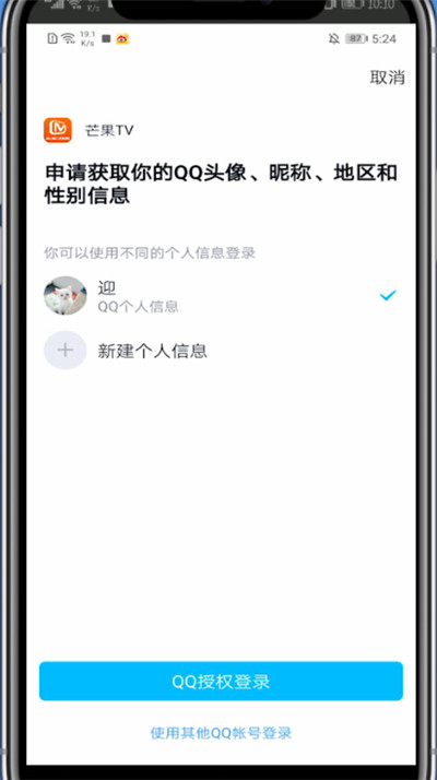 小编教你芒果tv里绑定qq的教程步骤。