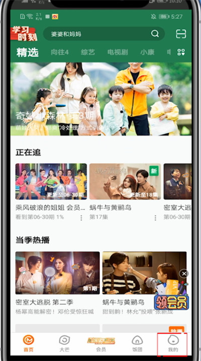 小编教你芒果tv查看点赞位置的详细步骤。