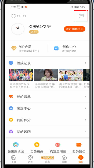 小编教你芒果tv查看点赞位置的详细步骤。