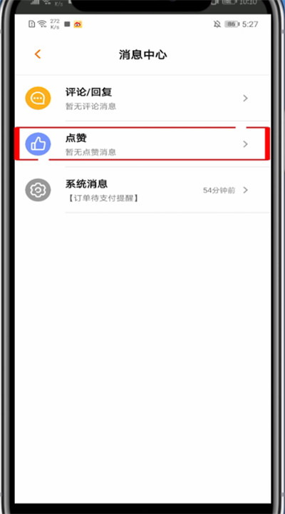 小编教你芒果tv查看点赞位置的详细步骤。