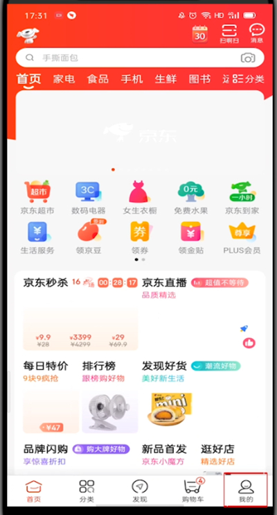 小编教你京东里查看积分位置的详细方法。