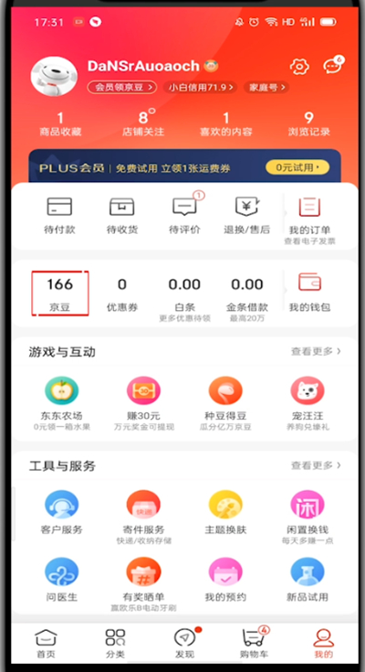 小编教你京东里查看积分位置的详细方法。