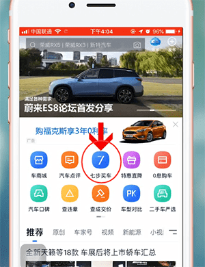 小编教你汽车之家中快速买车的使用教程。