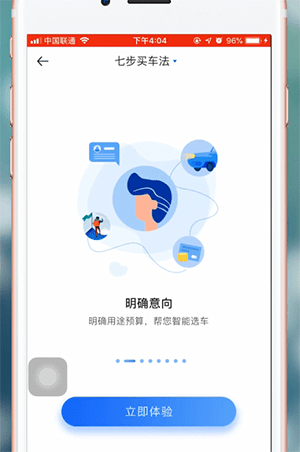 小编教你汽车之家中快速买车的使用教程。