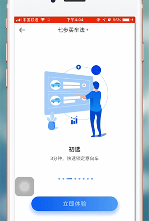 小编教你汽车之家中快速买车的使用教程。