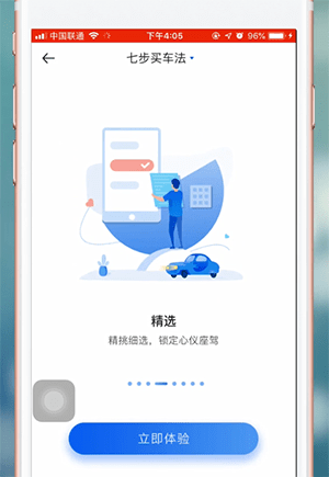 小编教你汽车之家中快速买车的使用教程。