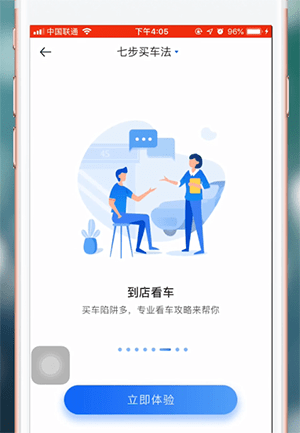 小编教你汽车之家中快速买车的使用教程。