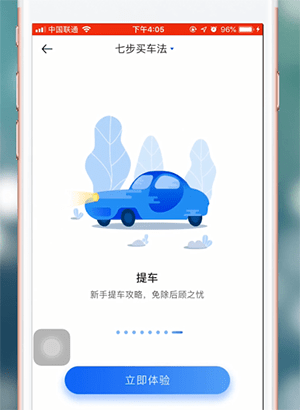 小编教你汽车之家中快速买车的使用教程。