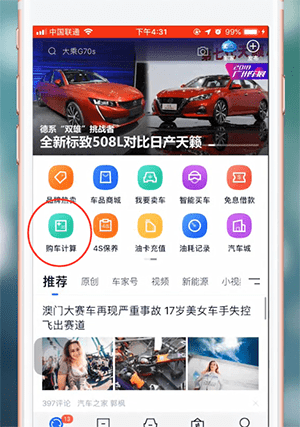 小编教你汽车之家里看分期的详细方法。