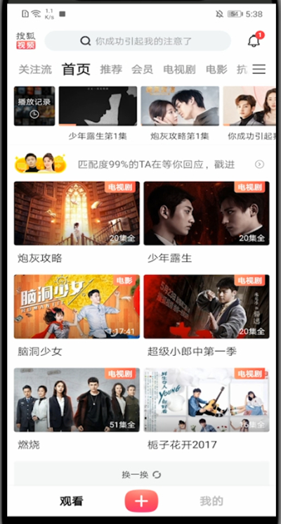 小编教你搜狐视频里调亮度的步骤教程。