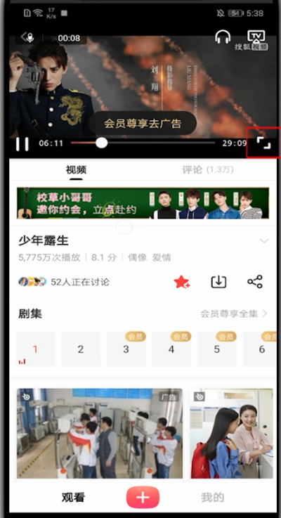 小编教你搜狐视频里调亮度的步骤教程。