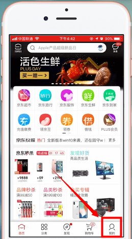 小编教你京东中联系客服的方法步骤。