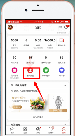小编教你京东中联系客服的方法步骤。