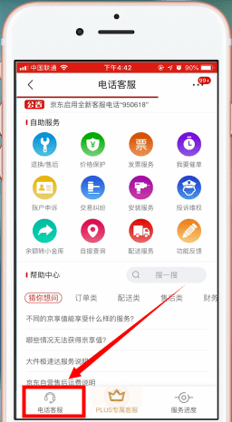 小编教你京东中联系客服的方法步骤。