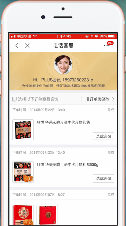小编教你京东中联系客服的方法步骤。