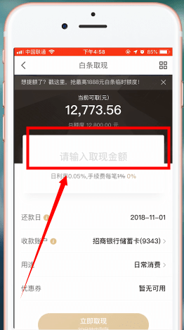 小编教你京东白条提现的详细教程。