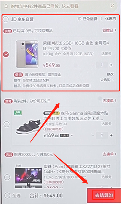 小编教你京东商城分期的使用方法。