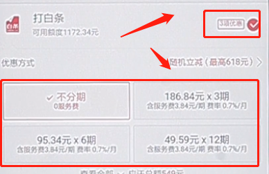 小编教你京东商城分期的使用方法。