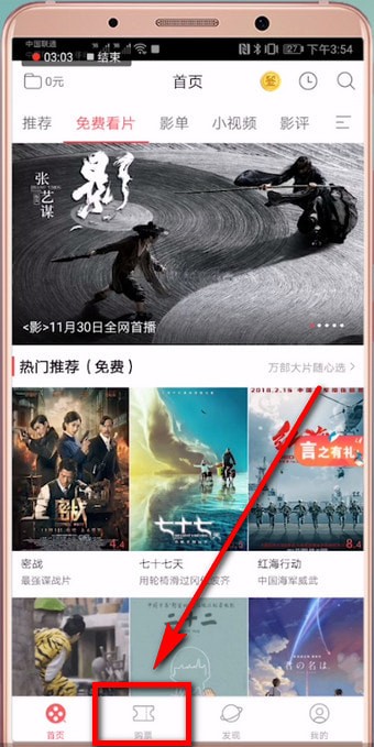 小编教你咪咕影院切换地区的教程步骤。