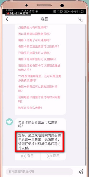 小编教你咪咕影院中进行退票的步骤教程。