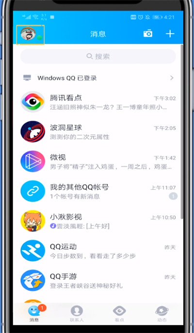 小编教你qq查看隐藏消息的简单步骤方法。