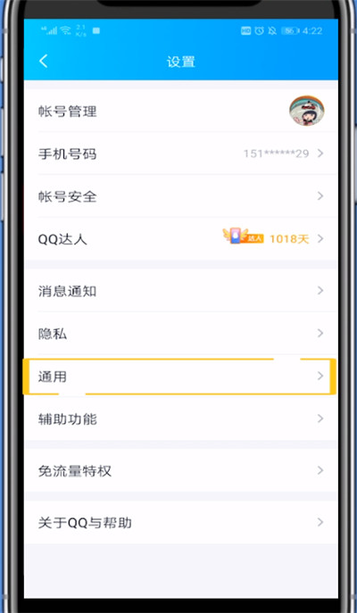 小编教你qq查看隐藏消息的简单步骤方法。