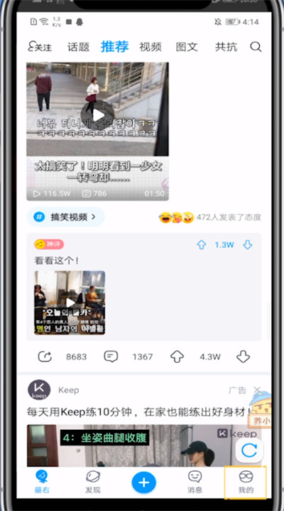 小编教你最右中的浏览记录删除具体方法。