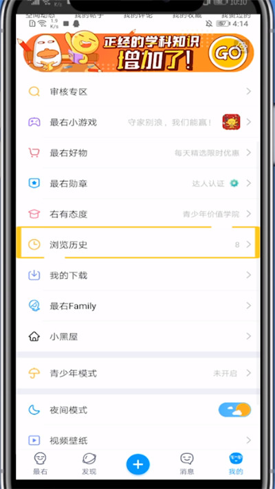 小编教你最右中的浏览记录删除具体方法。