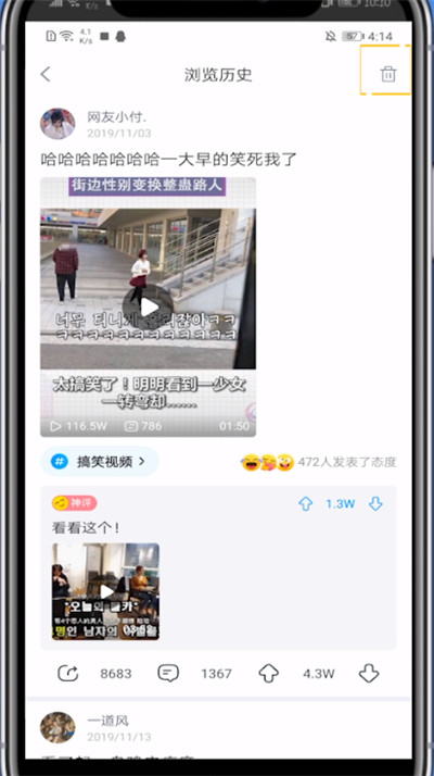 小编教你最右中的浏览记录删除具体方法。