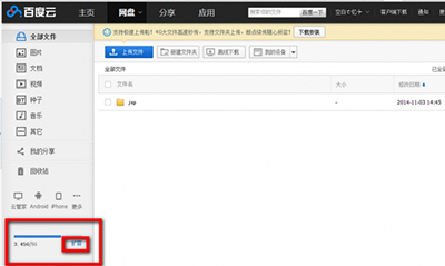 小编教你百度网盘中扩大存储空间的具体操作步骤。