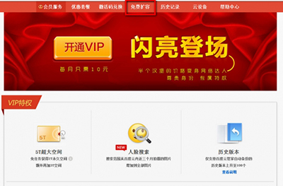 小编教你百度网盘中扩大存储空间的具体操作步骤。